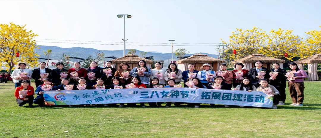 同心聚力，共赴春日浪漫！