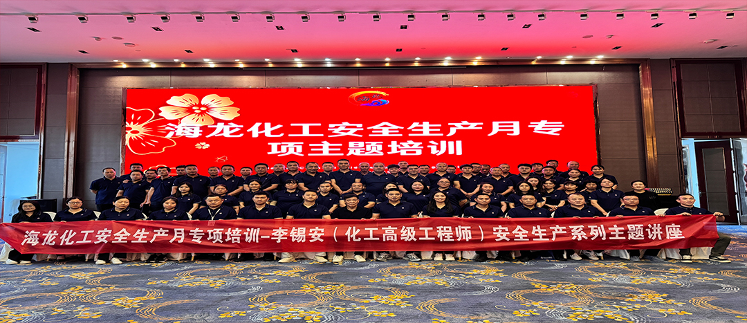 安全生產月專題培訓 | 海龍學堂第四講—李錫安（高工）安全主題講座